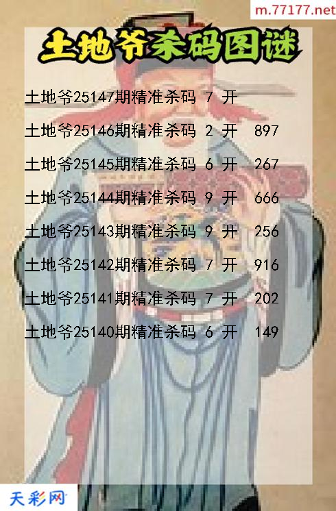 土地爷第25146期福彩3d杀码图谜