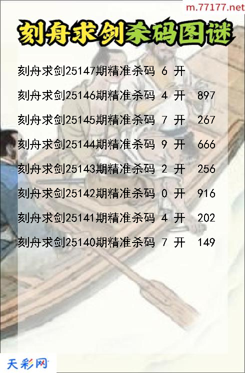 福彩3d刻舟求剑第25146期杀码图谜