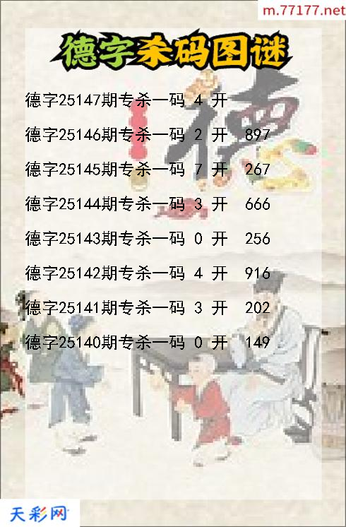 3d第25146期德字杀码图谜