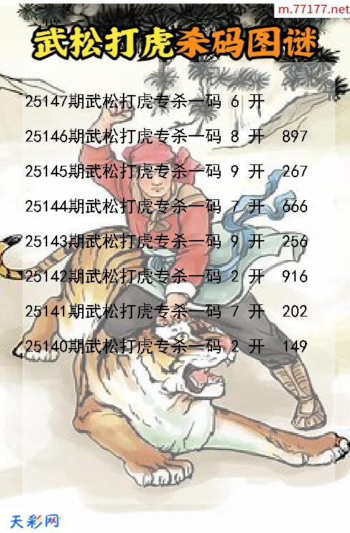 第25146期武松打虎3d杀码图谜