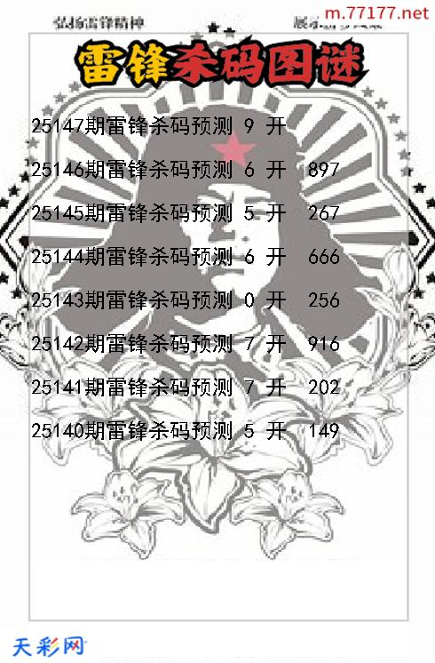 雷锋第25146期3d杀码图谜