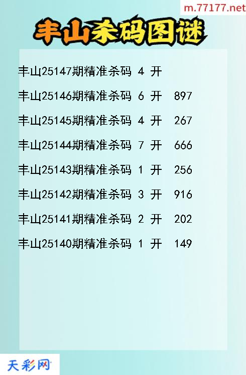 3d丰山第25146期杀码图谜