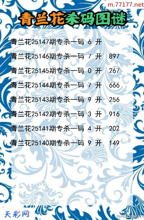 青兰花第25146期3d杀码图谜