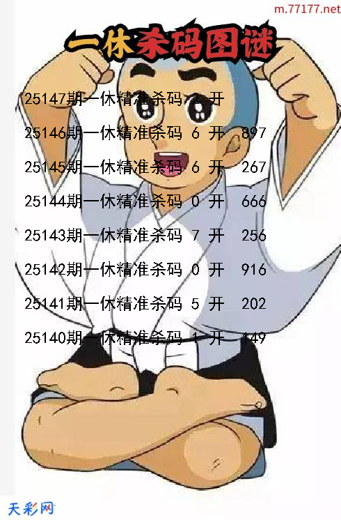 福彩3d第25146期一休杀码图谜