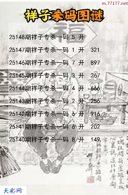 福彩3d第25147期祥子杀码图谜