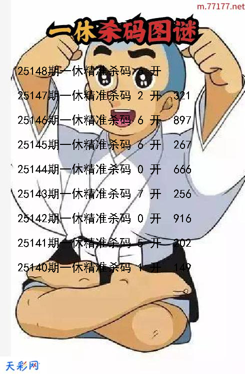 福彩3d第25147期一休杀码图谜