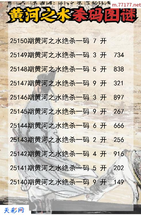 第25149期黄河之水福彩3d杀码图谜