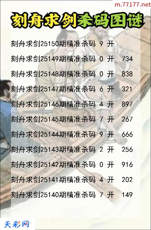 福彩3d刻舟求剑第25149期杀码图谜