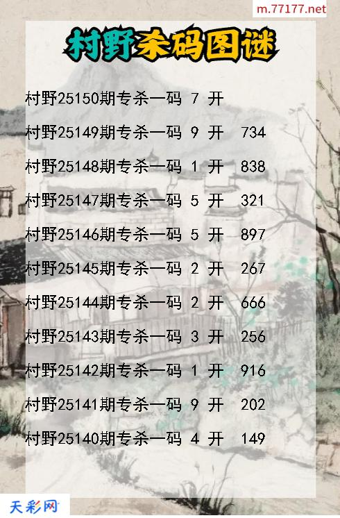 第25149期福彩3d村野杀码图谜