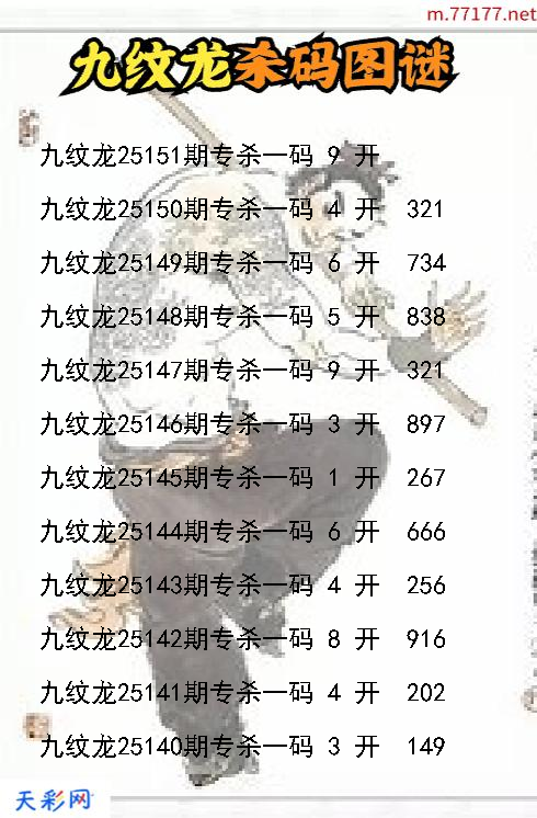 第25150期福彩3d九纹龙杀码图谜