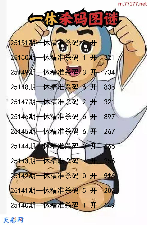 福彩3d第25150期一休杀码图谜