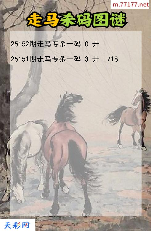 福彩3d第25151期走马杀码图谜