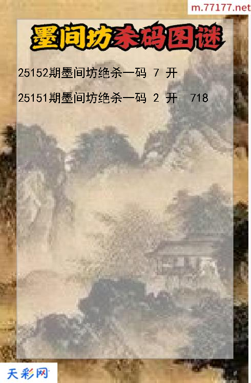 第25151期福彩3d墨间坊杀码图谜