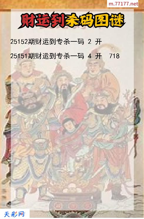 3d第25151期财运到杀码图谜