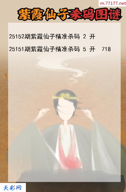 3d紫霞仙子第25151期杀码图谜