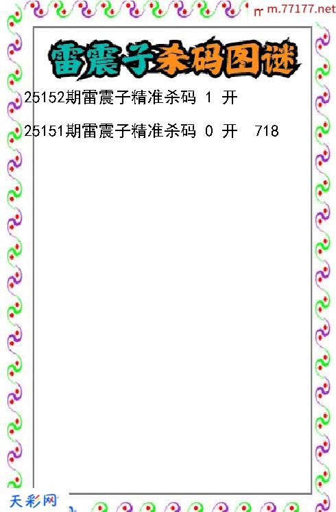 雷震子第25151期福彩3d杀码图谜