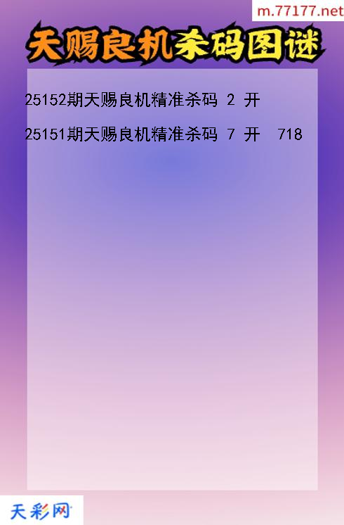 第25151期3d天赐良机杀码图谜