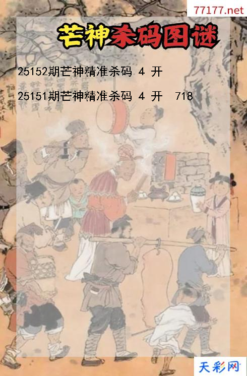 芒神25151期3d杀码图谜