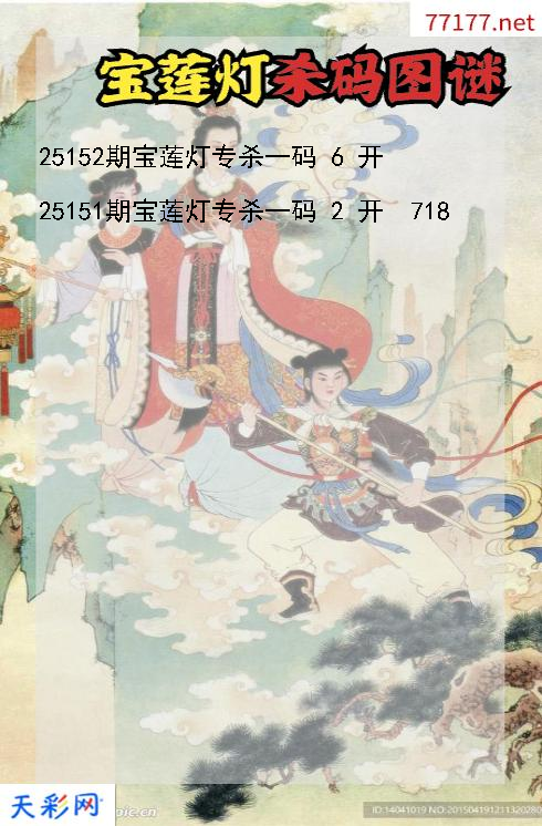 第225151期福彩3d宝莲灯杀码图谜