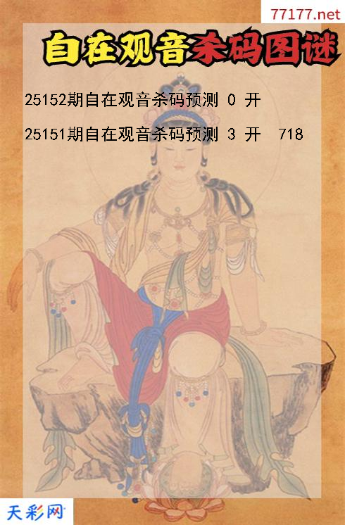 福彩3d自在观音第25151期杀码图谜