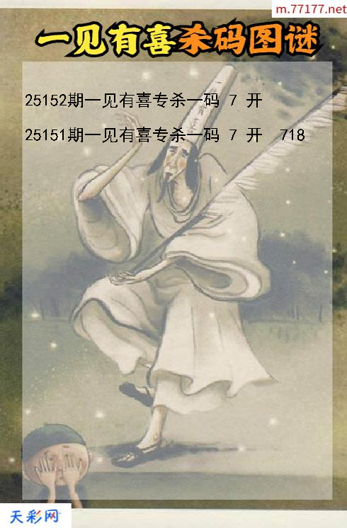 一见有喜第25151期福彩3d杀码图谜