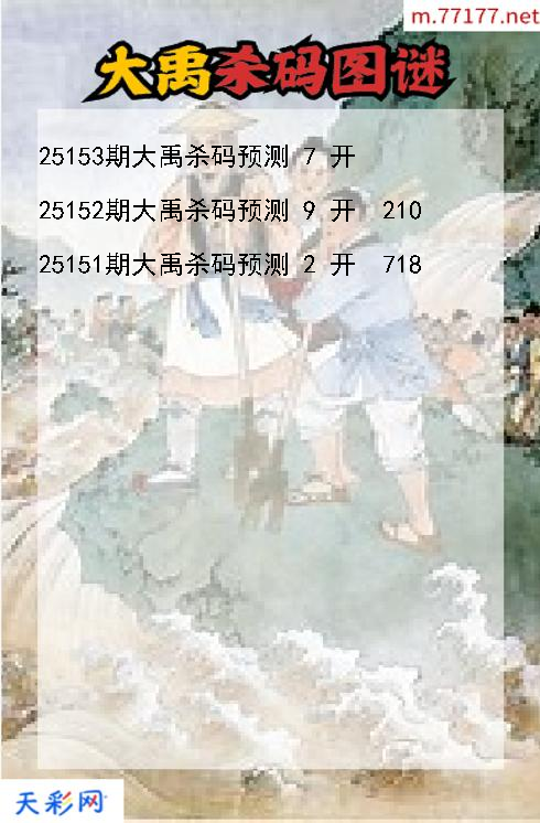 大禹第25152期福彩3d杀码图谜