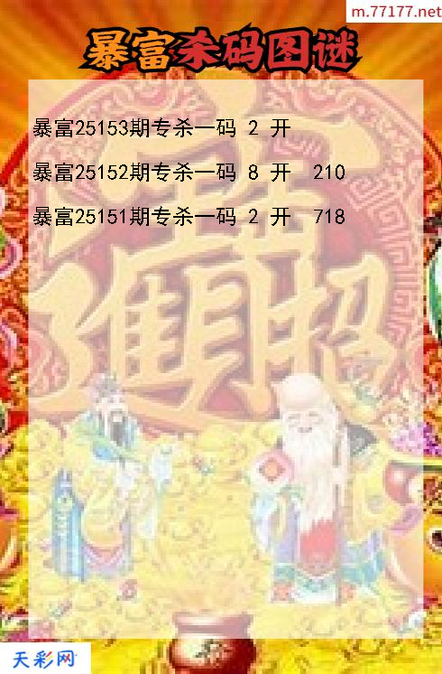 福彩3d暴富第25152期杀码图谜