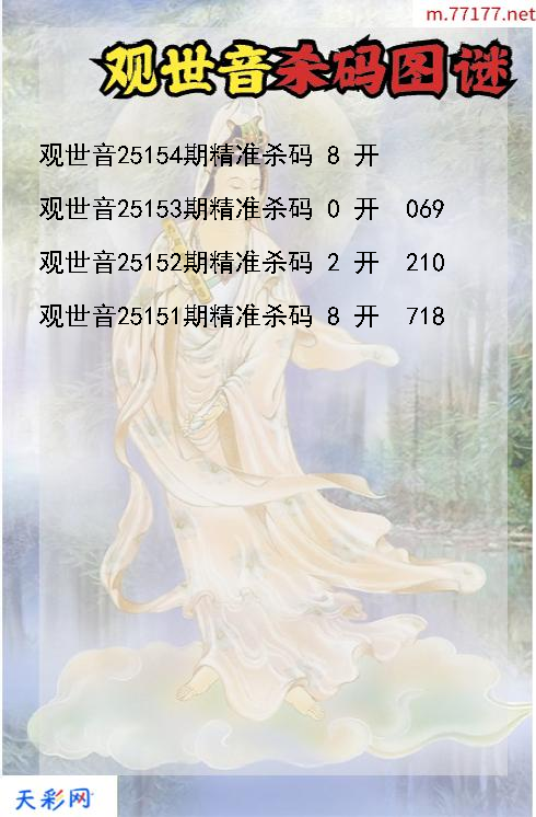 观世音第25153期福彩3d杀码图谜