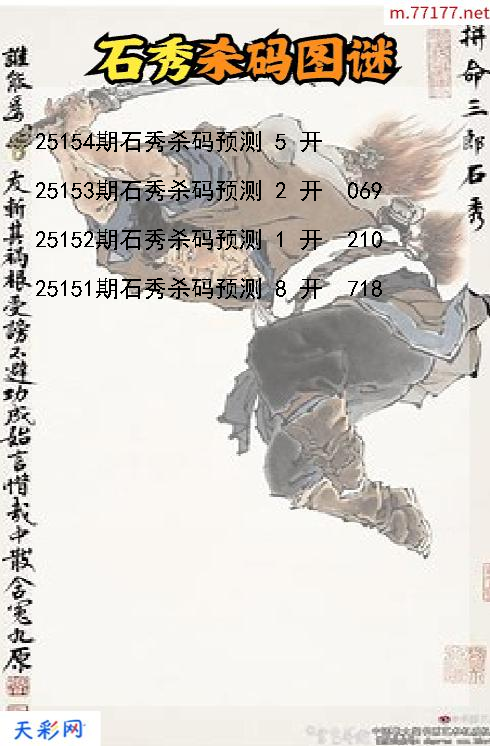 第25153期福彩3d石秀杀码图谜
