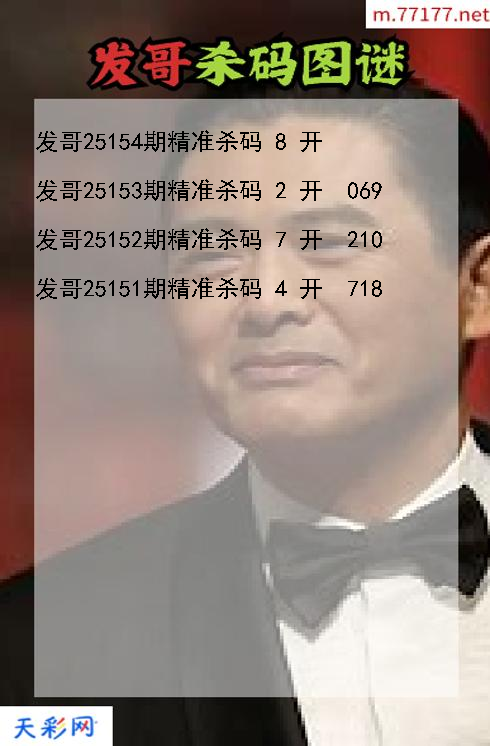 第25153期发哥福彩3d杀码图谜