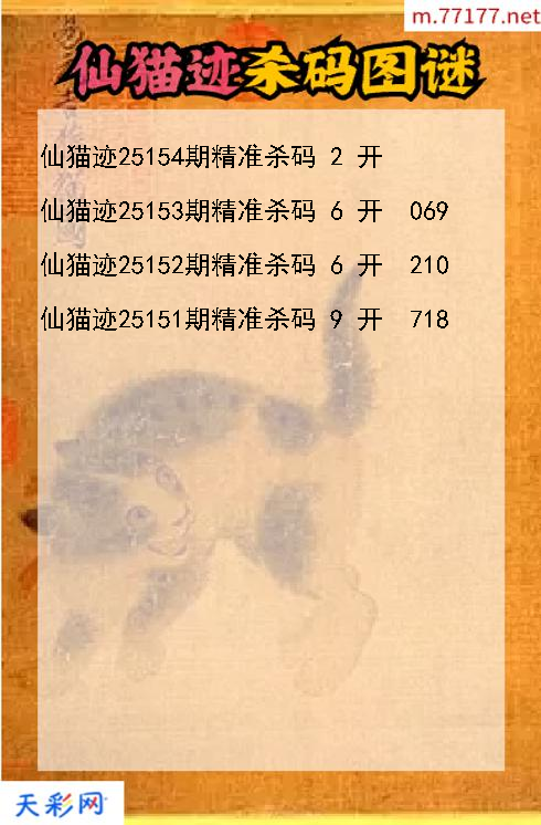 仙猫迹25153期3d杀码图谜