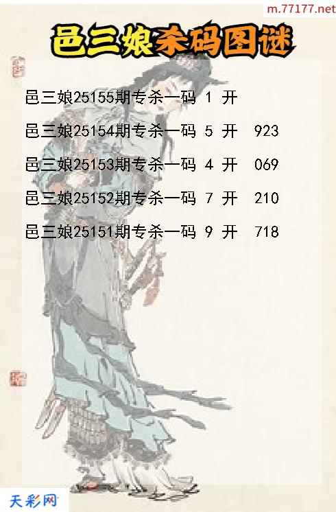 邑三娘第25154期福彩3d杀码图谜