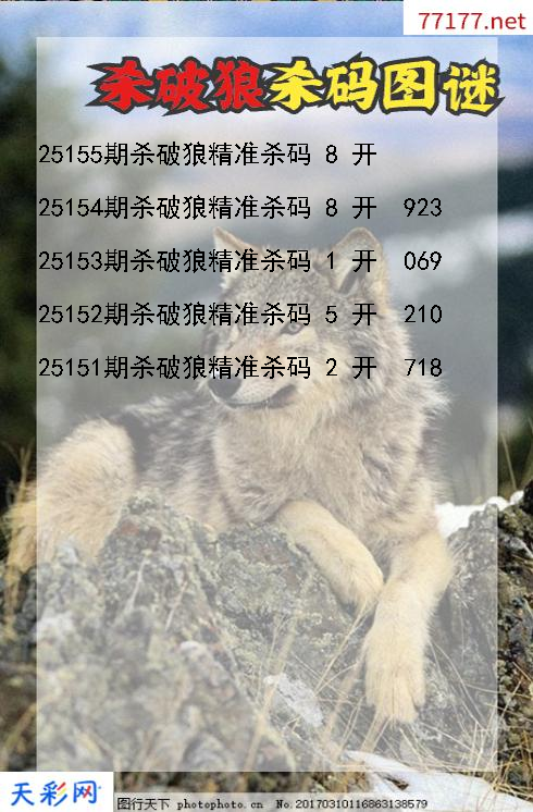 杀破狼第25154期福彩3d杀码图谜