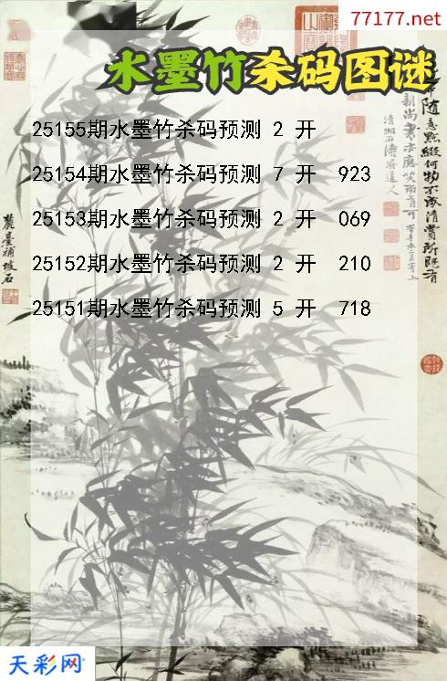 水墨竹25154期3d杀码图谜