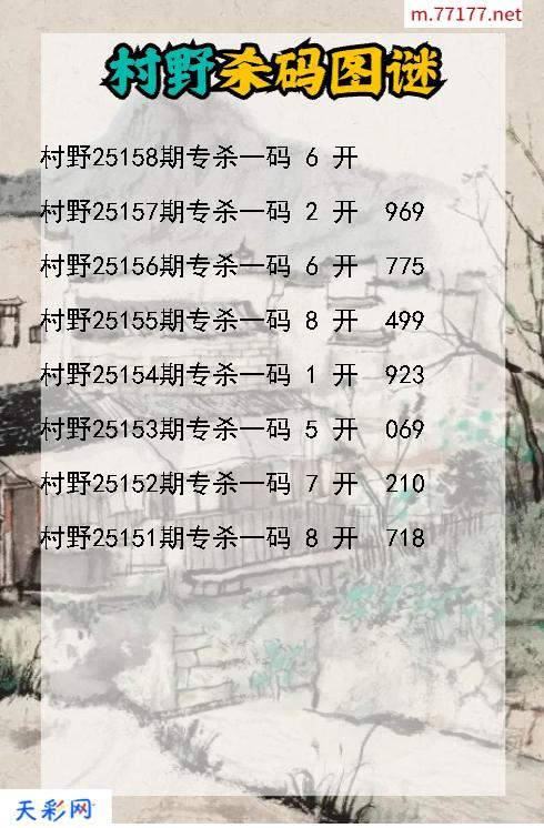 第25157期福彩3d村野杀码图谜