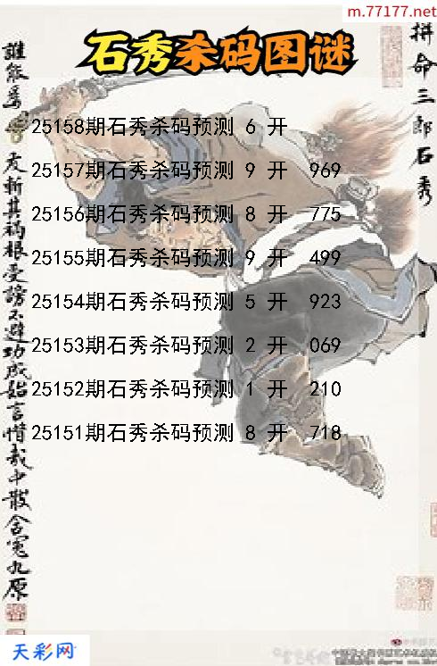 第25157期福彩3d石秀杀码图谜