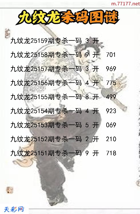 第25158期福彩3d九纹龙杀码图谜