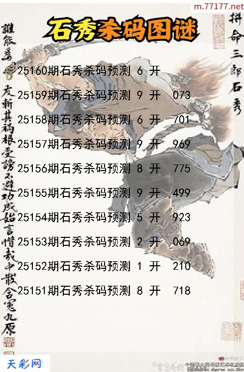 第25159期福彩3d石秀杀码图谜
