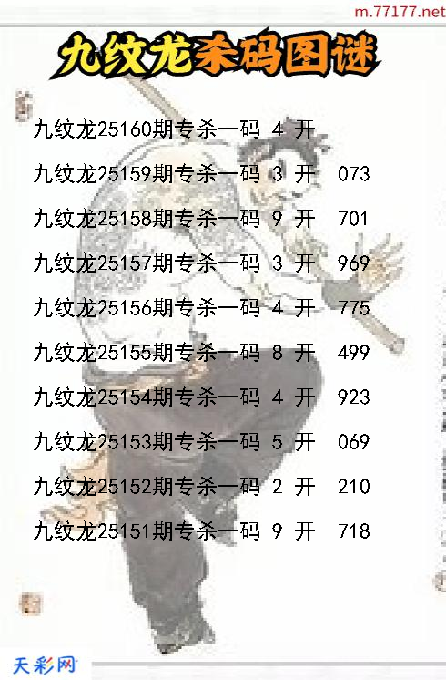 第25159期福彩3d九纹龙杀码图谜