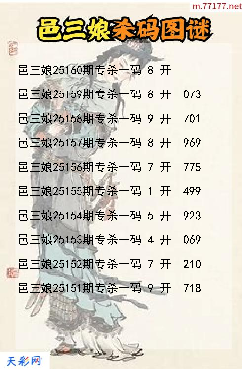 邑三娘第25159期福彩3d杀码图谜