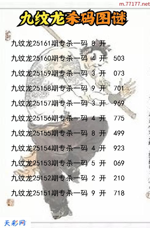 第25160期福彩3d九纹龙杀码图谜
