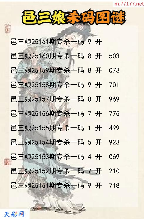 邑三娘第25160期福彩3d杀码图谜