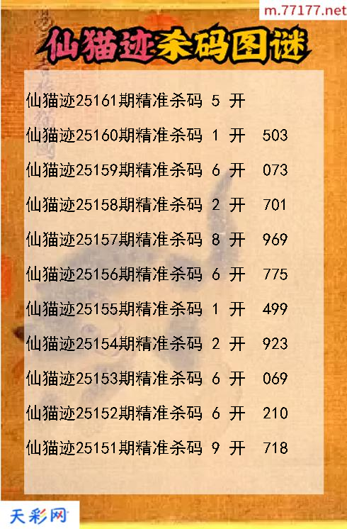 仙猫迹25160期3d杀码图谜