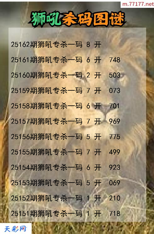 狮吼第25161期福彩3d杀码图谜