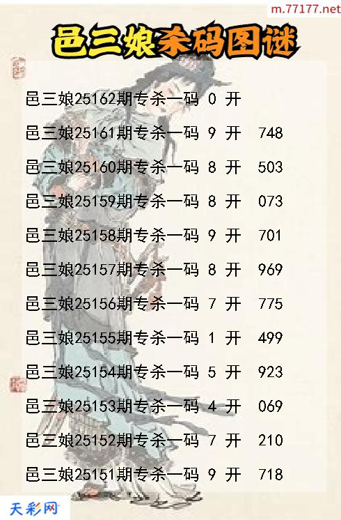 邑三娘第25161期福彩3d杀码图谜