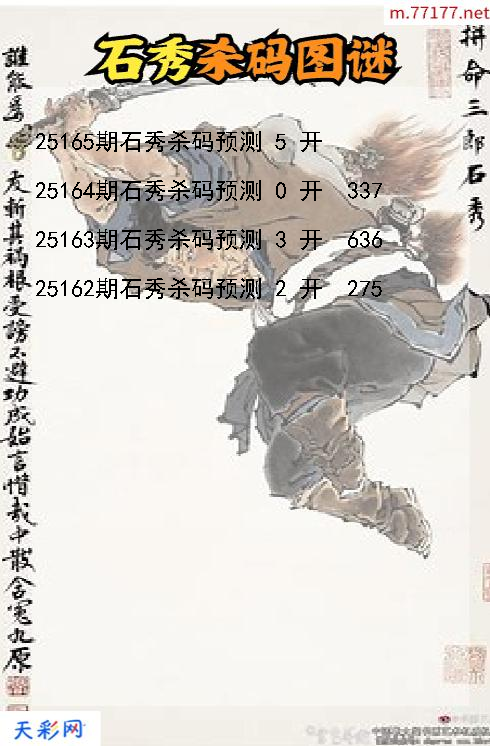 第25164期福彩3d石秀杀码图谜