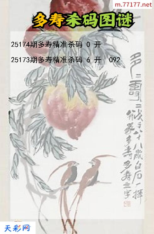 3d多寿第25173期杀码图谜