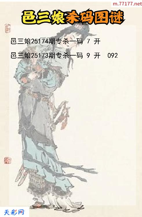 邑三娘第25173期福彩3d杀码图谜