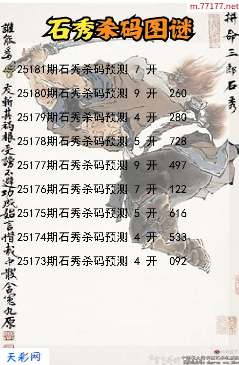 第25180期福彩3d石秀杀码图谜
