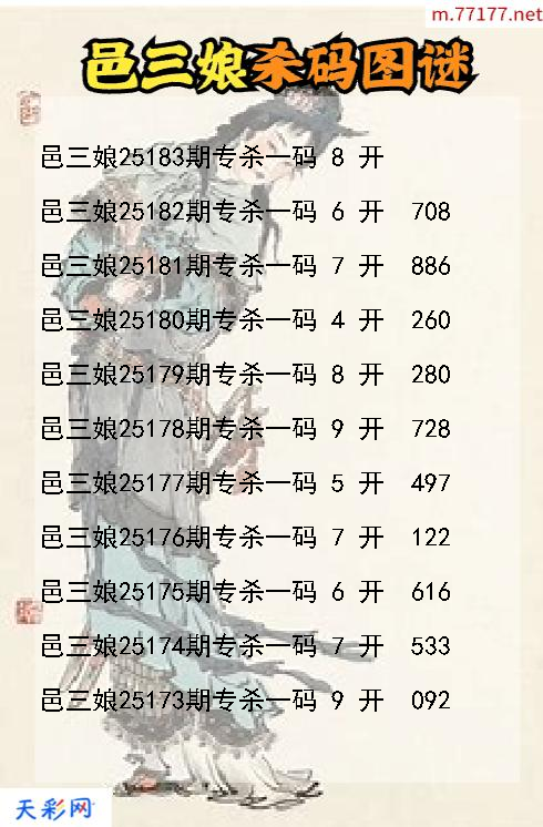 邑三娘第25182期福彩3d杀码图谜